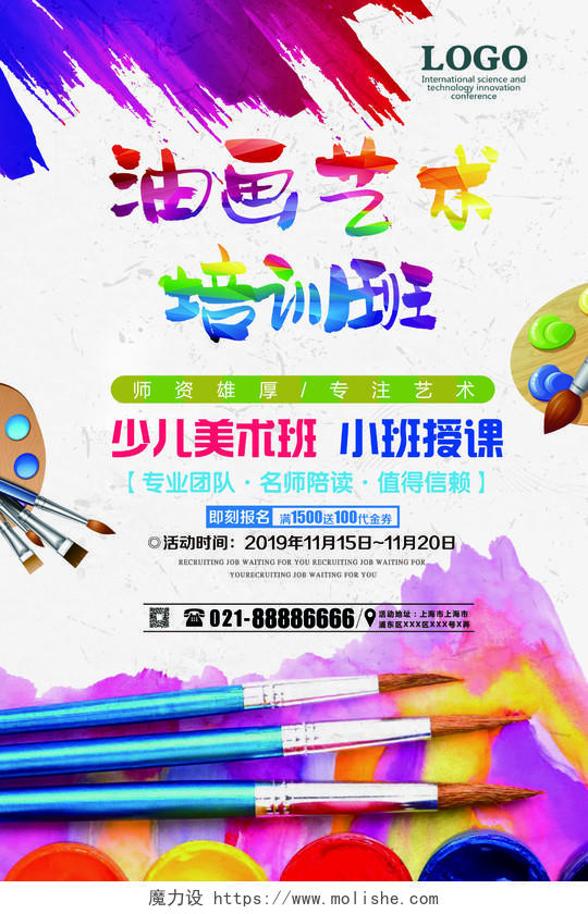 卡通儿童美术油画艺术培训班招生宣传海报